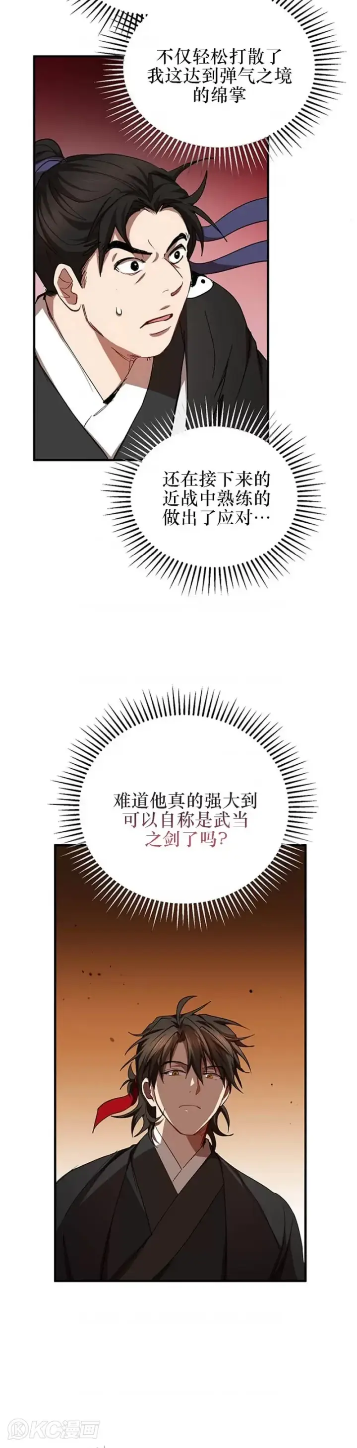 漫画《武当奇侠》第45话第27张图