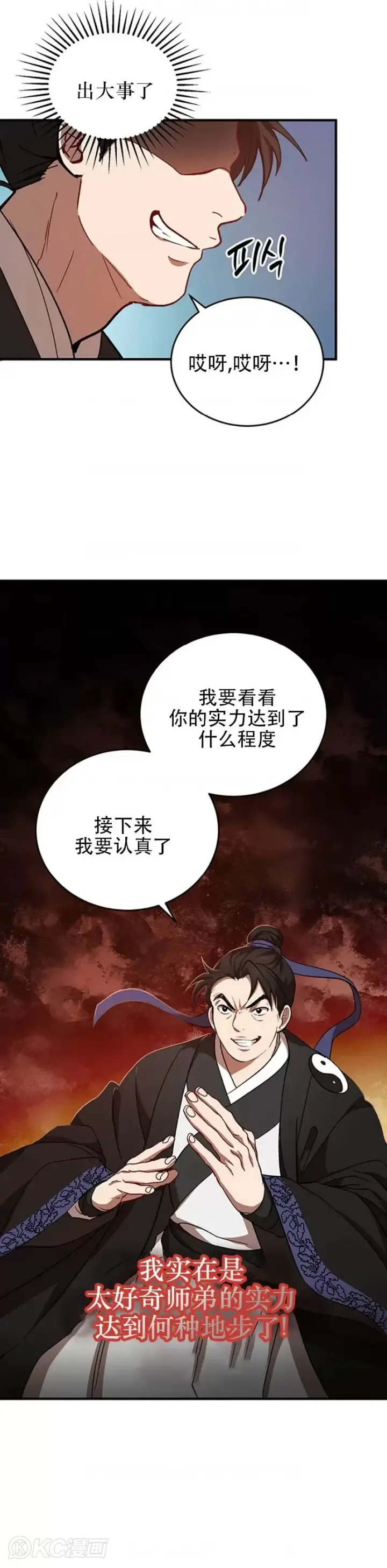 漫画《武当奇侠》第45话第28张图