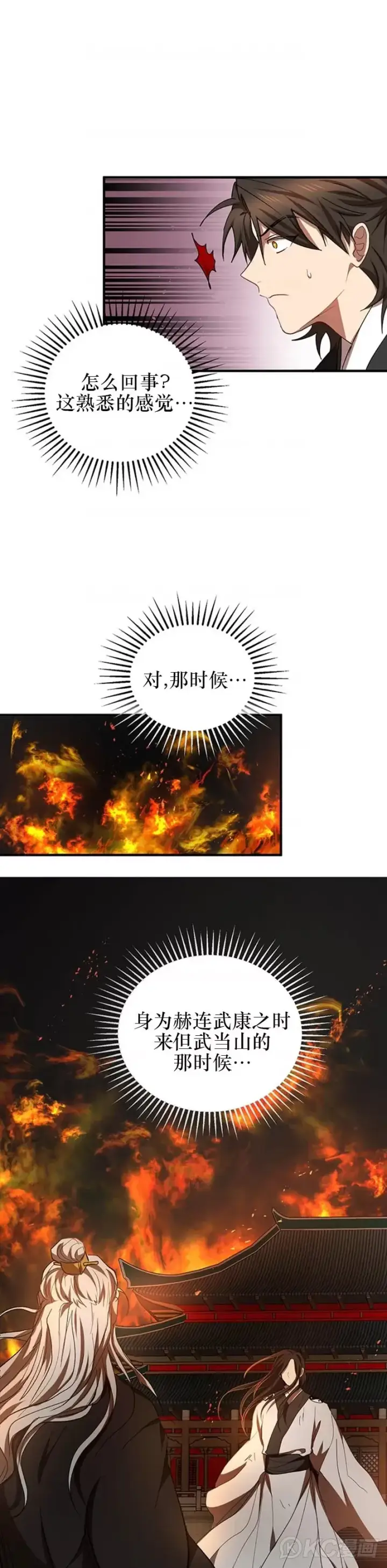 漫画《武当奇侠》第45话第29张图