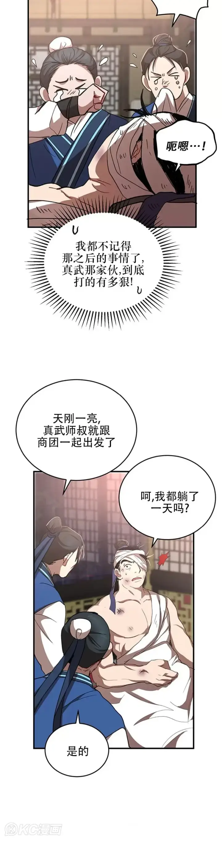 漫画《武当奇侠》第45话第35张图