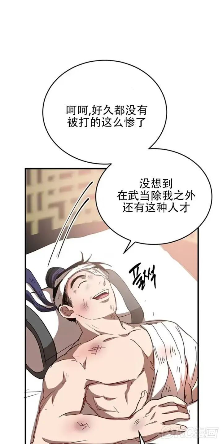 漫画《武当奇侠》第45话第36张图