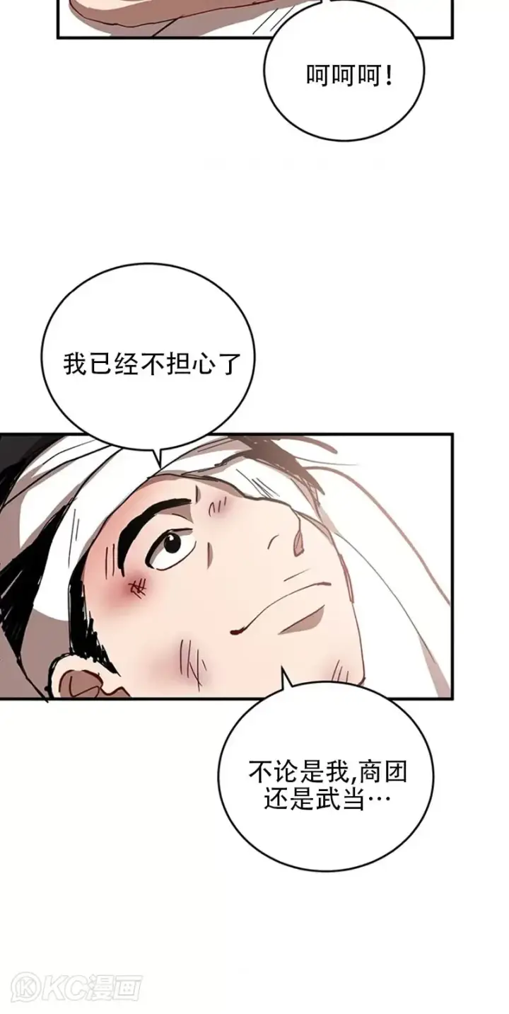 漫画《武当奇侠》第45话第37张图