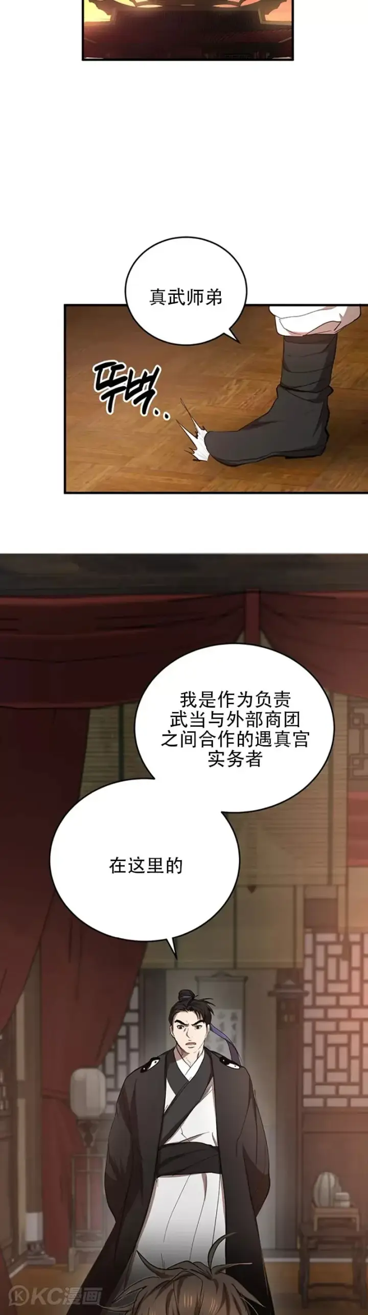 漫画《武当奇侠》第45话第4张图