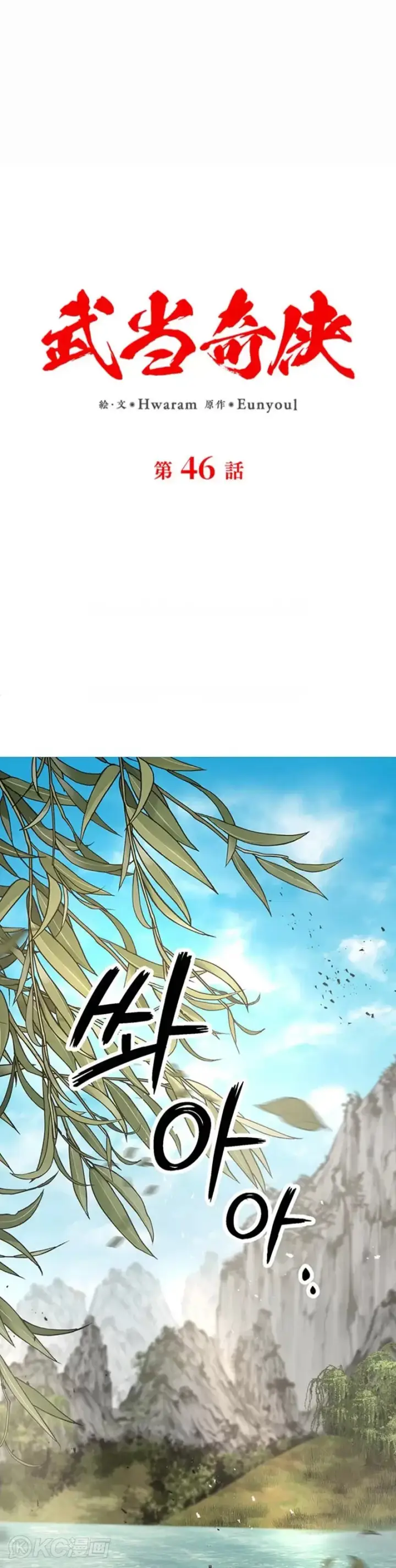 漫画《武当奇侠》第45话第41张图