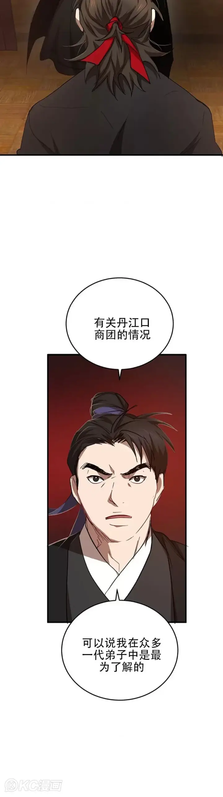 漫画《武当奇侠》第45话第5张图