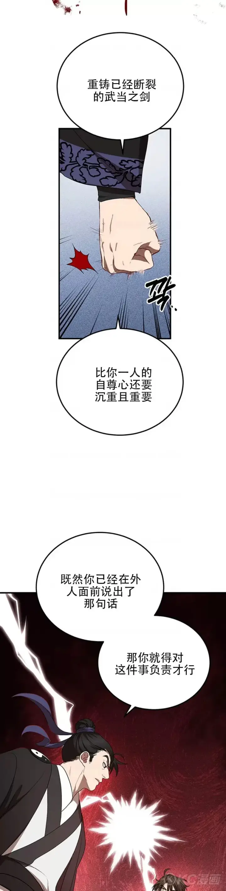 漫画《武当奇侠》第45话第9张图