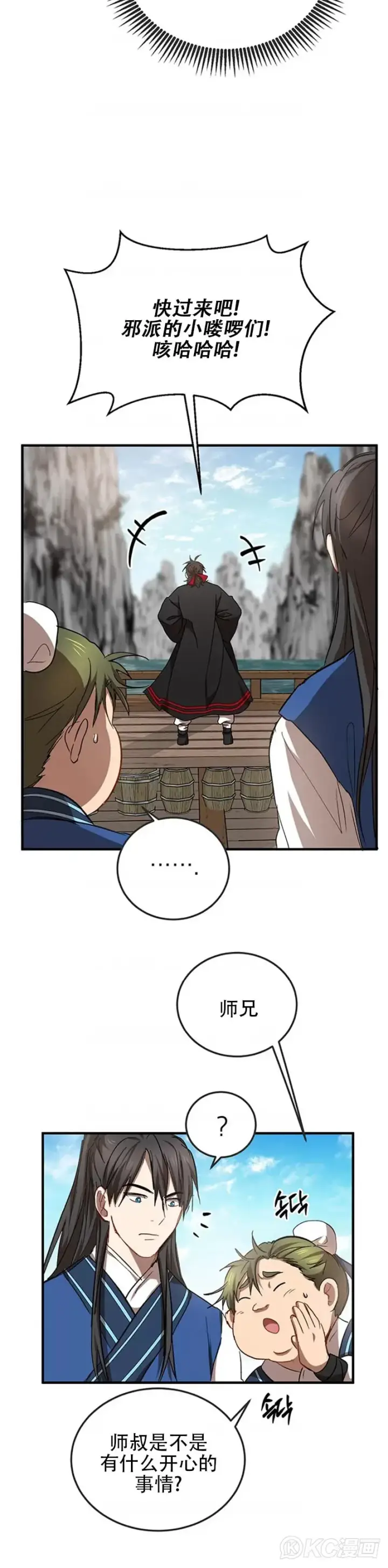 漫画《武当奇侠》第46话第10张图