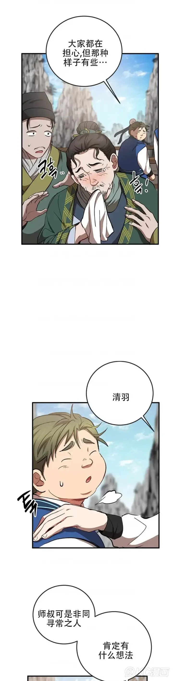 漫画《武当奇侠》第46话第11张图