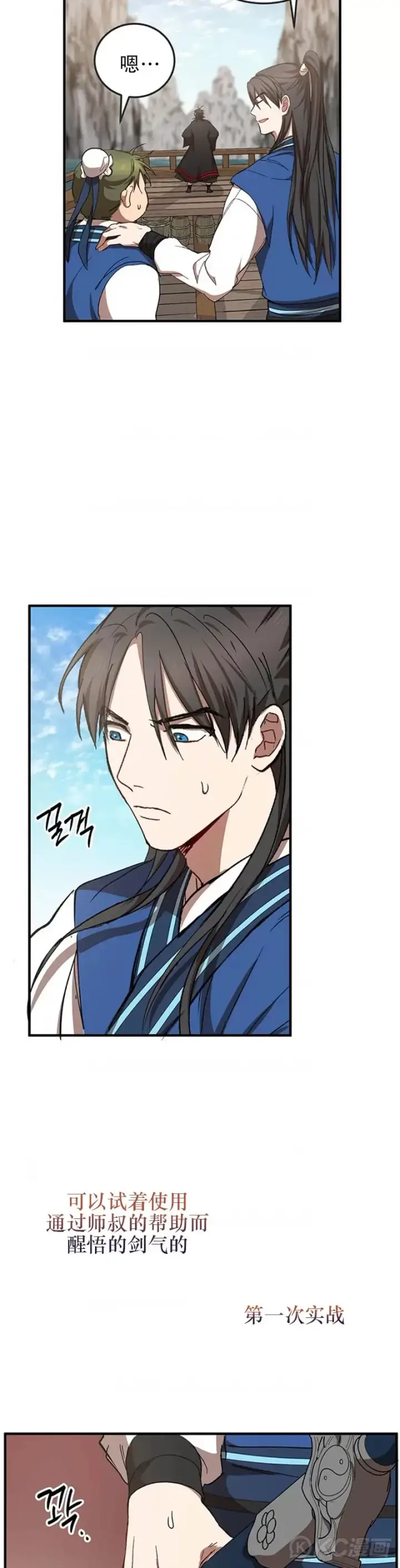 漫画《武当奇侠》第46话第12张图