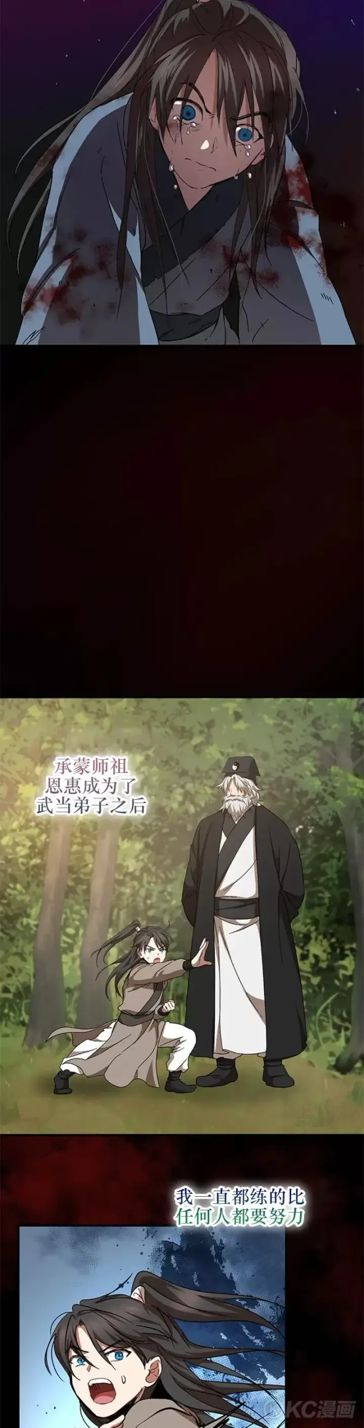 漫画《武当奇侠》第46话第14张图