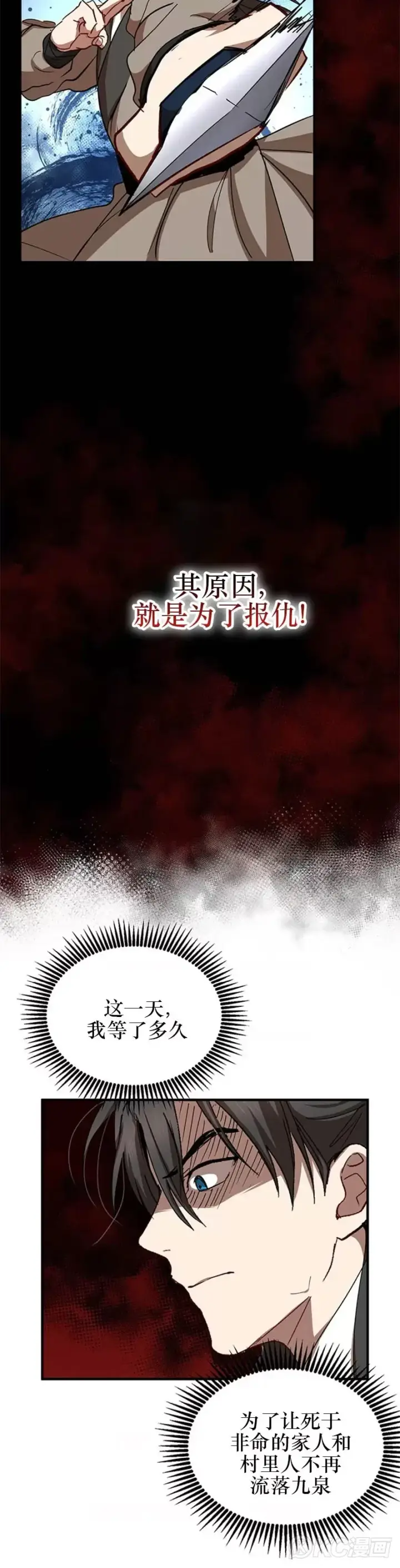 漫画《武当奇侠》第46话第15张图
