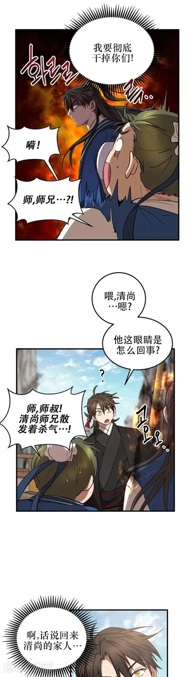漫画《武当奇侠》第46话第16张图