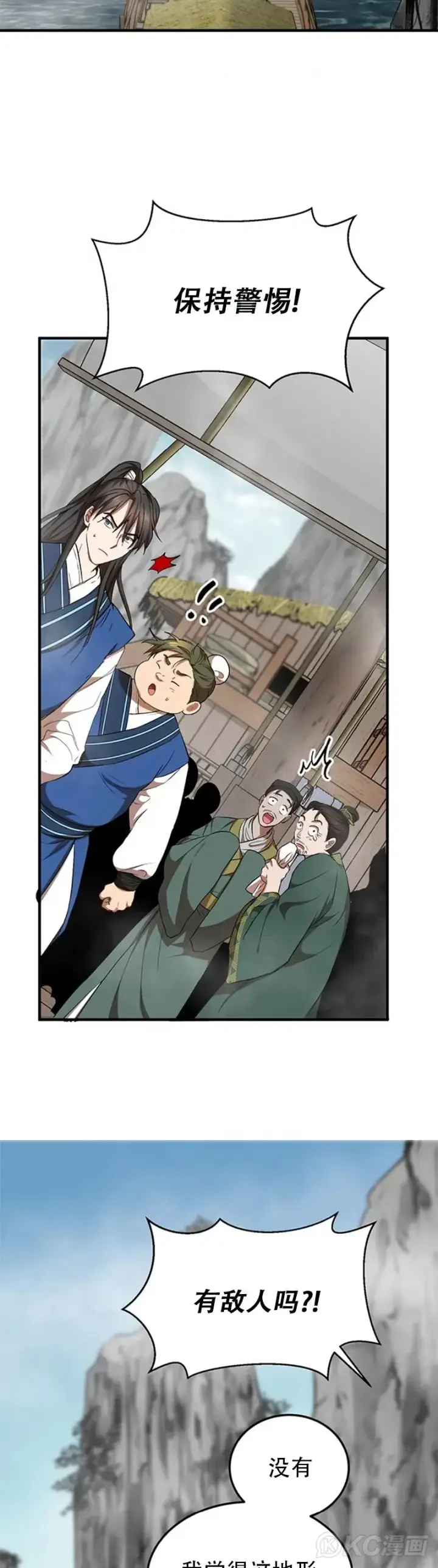 漫画《武当奇侠》第46话第18张图
