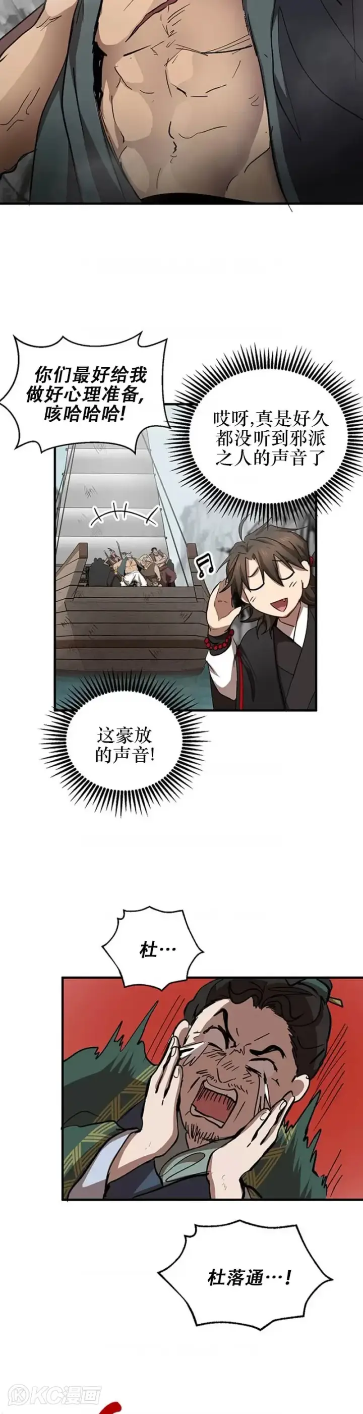 漫画《武当奇侠》第46话第23张图