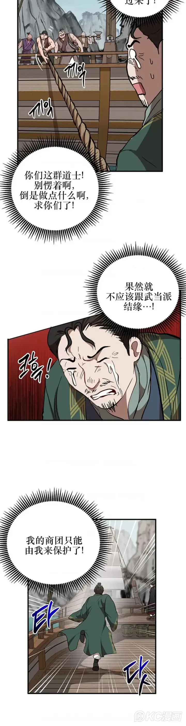 漫画《武当奇侠》第46话第25张图
