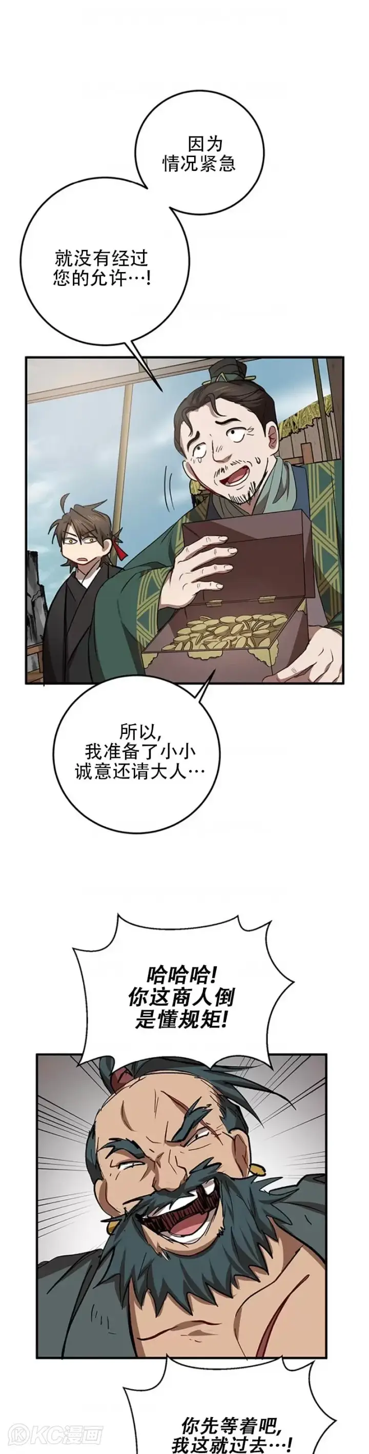 漫画《武当奇侠》第46话第27张图