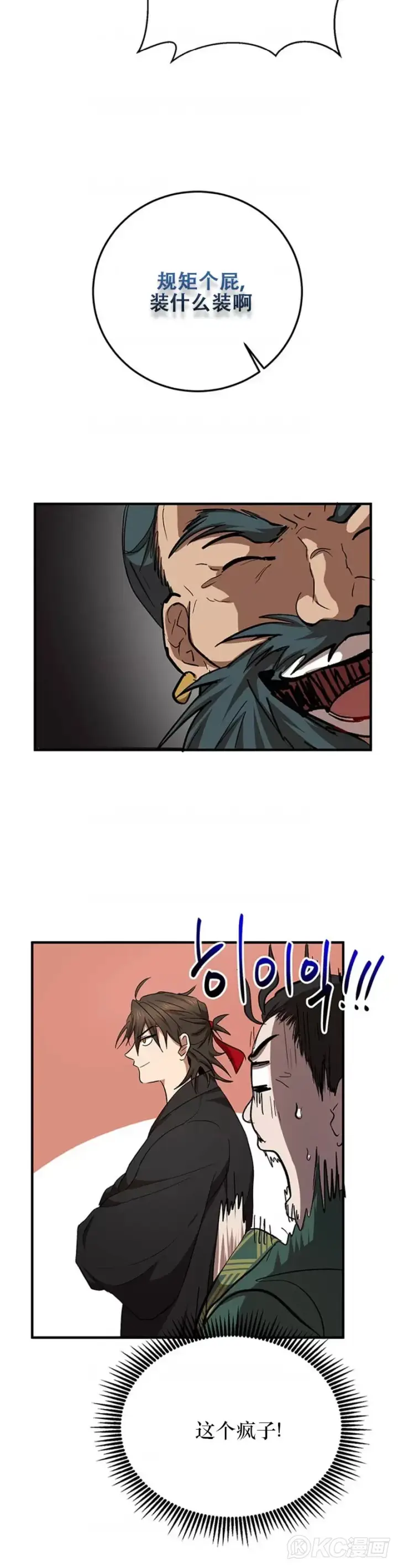 漫画《武当奇侠》第46话第28张图
