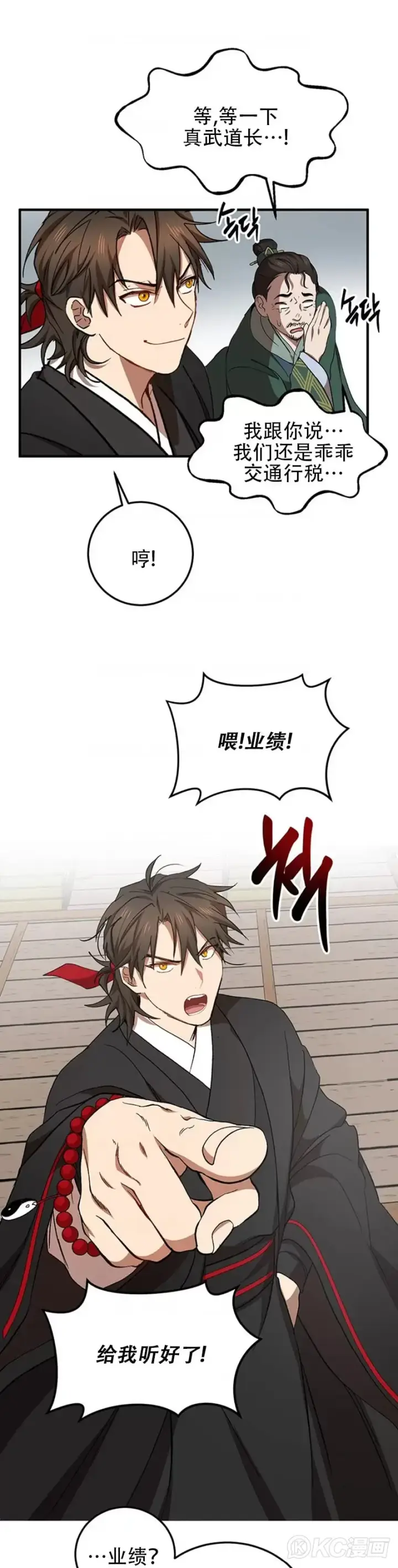 漫画《武当奇侠》第46话第29张图