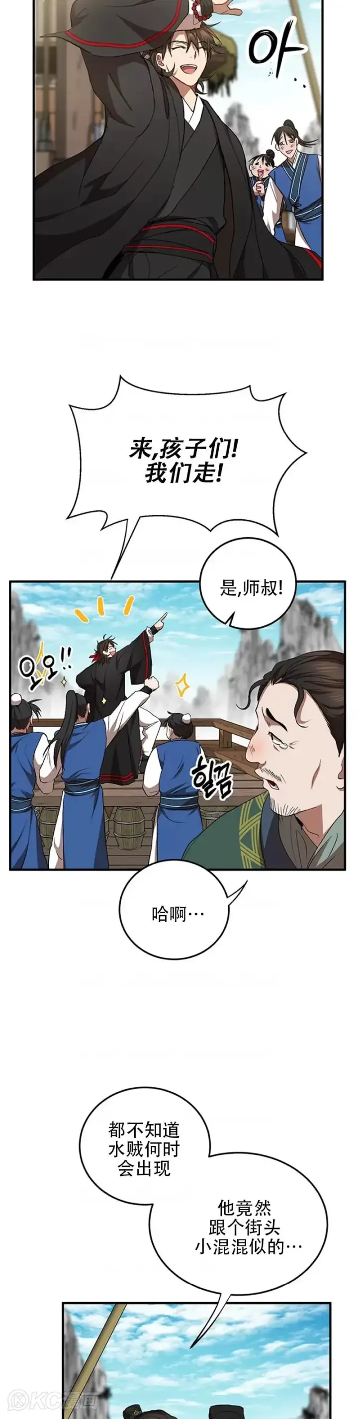 漫画《武当奇侠》第46话第3张图