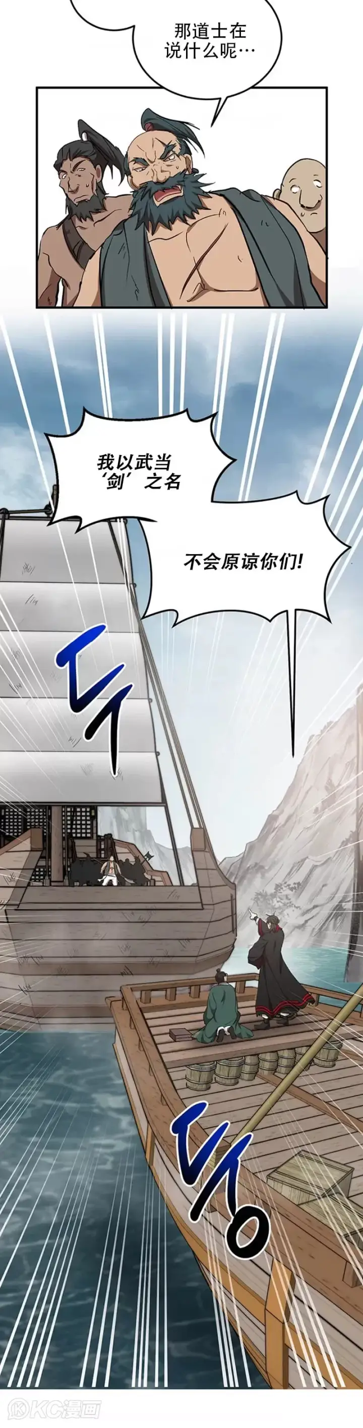 漫画《武当奇侠》第46话第30张图