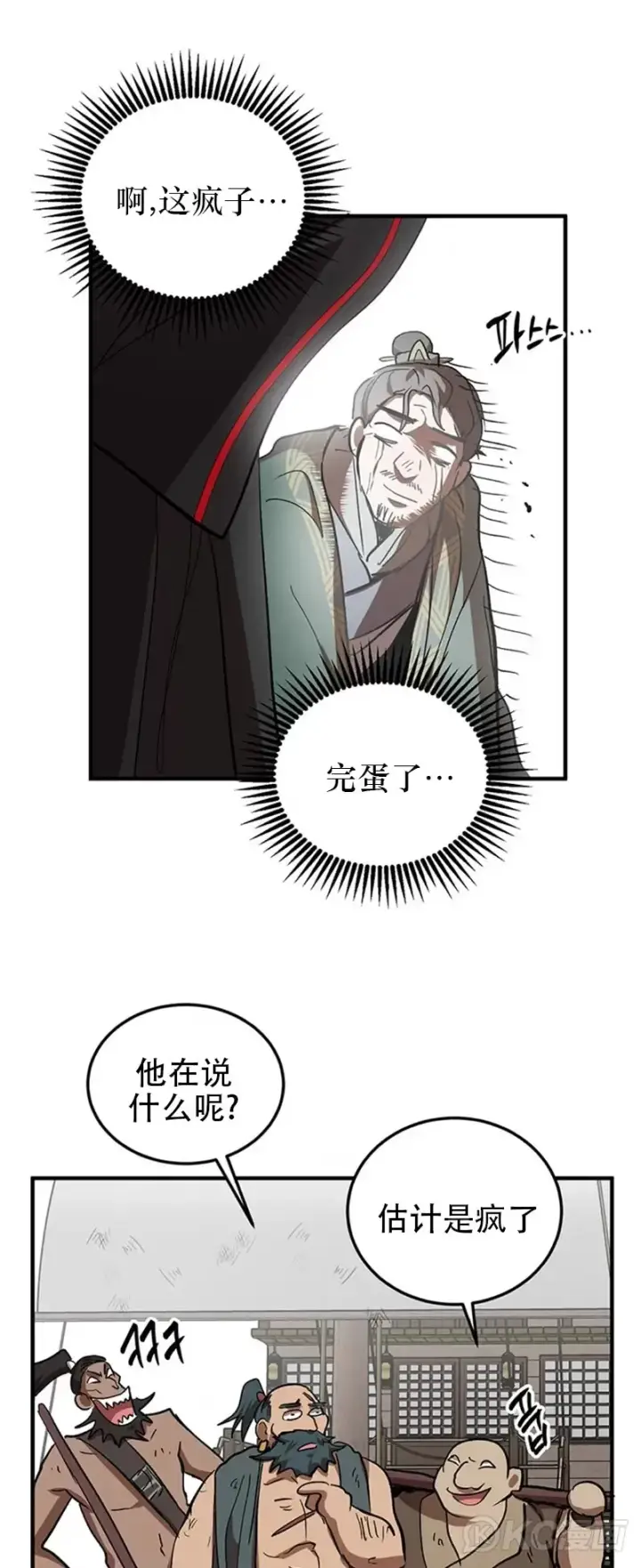 漫画《武当奇侠》第46话第31张图