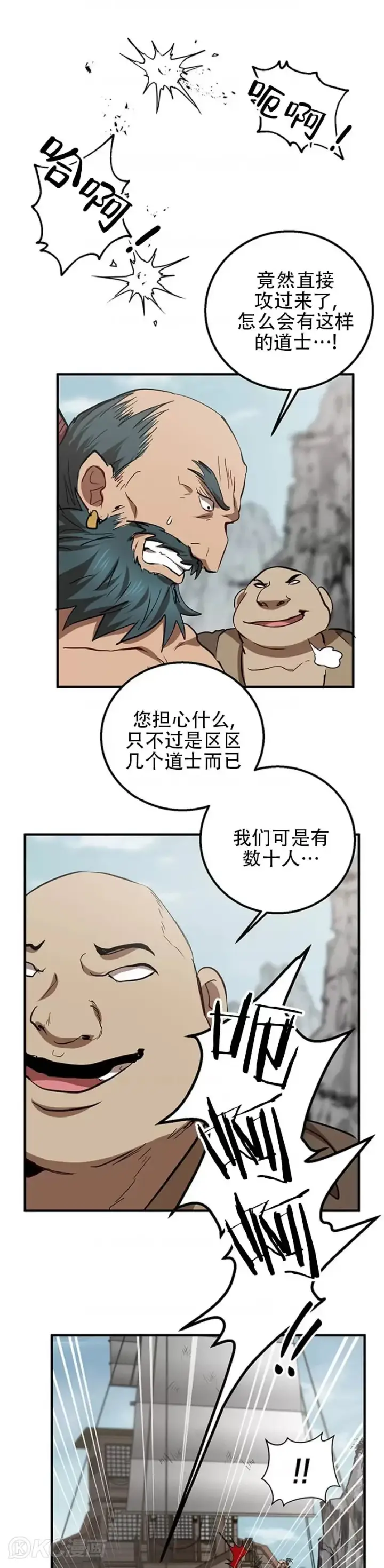 漫画《武当奇侠》第46话第36张图