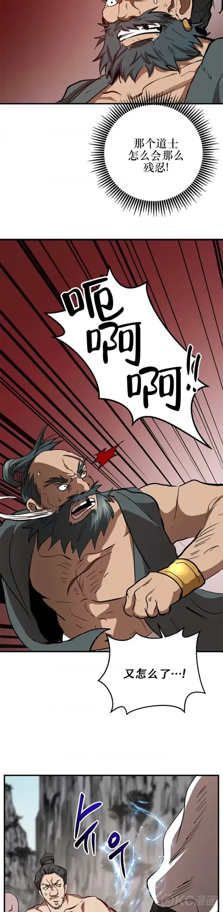 漫画《武当奇侠》第46话第38张图