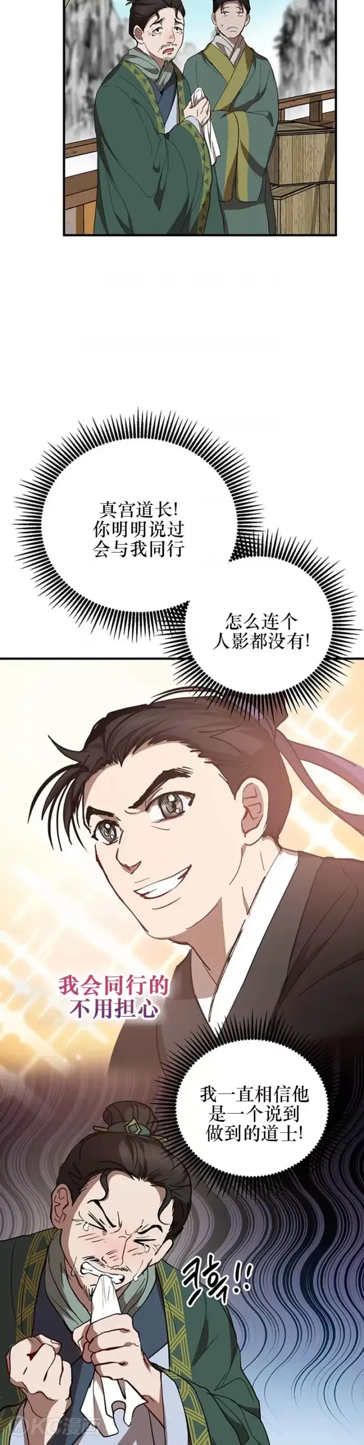 漫画《武当奇侠》第46话第4张图