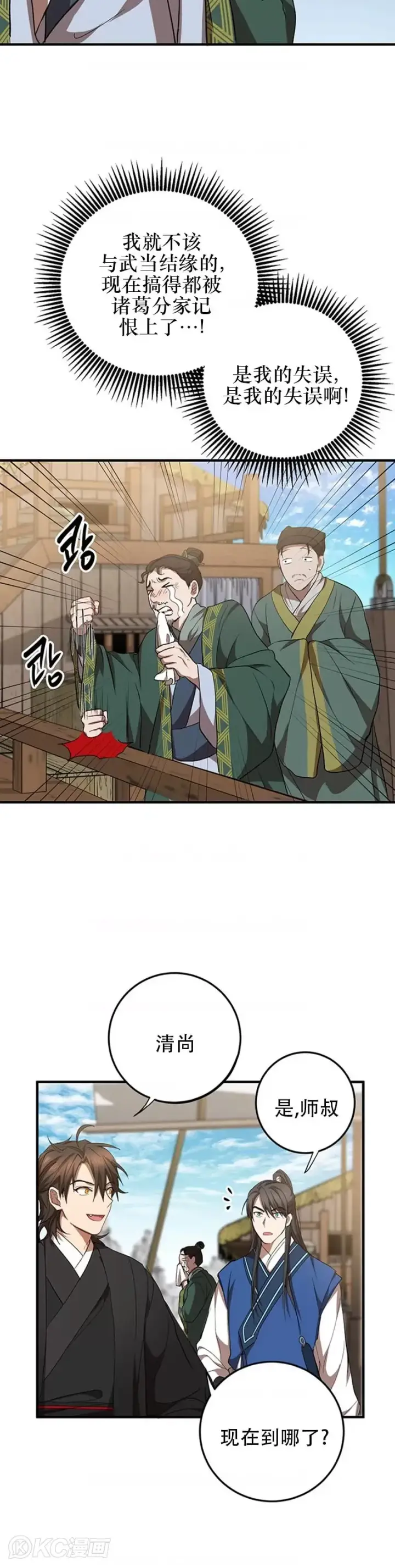 漫画《武当奇侠》第46话第5张图
