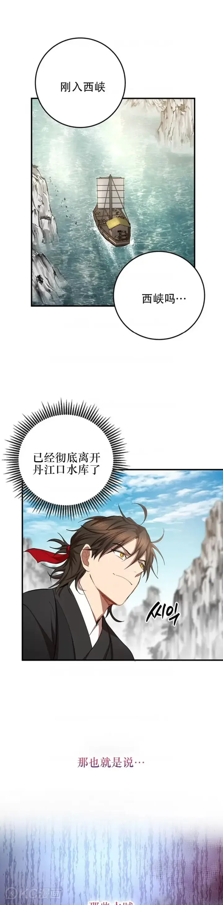 漫画《武当奇侠》第46话第6张图