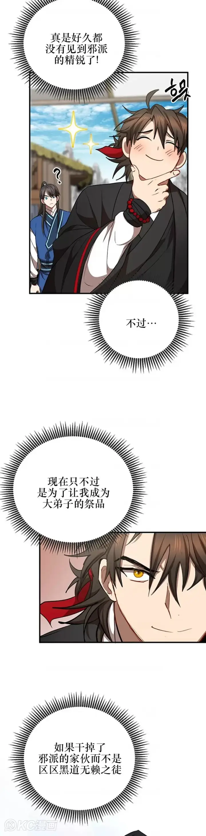 漫画《武当奇侠》第46话第8张图
