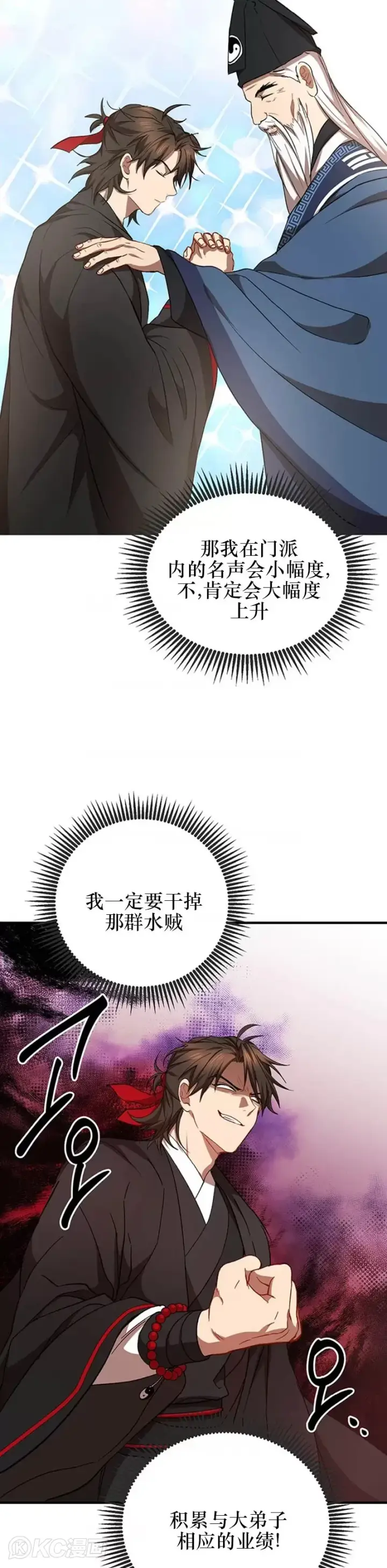 漫画《武当奇侠》第46话第9张图