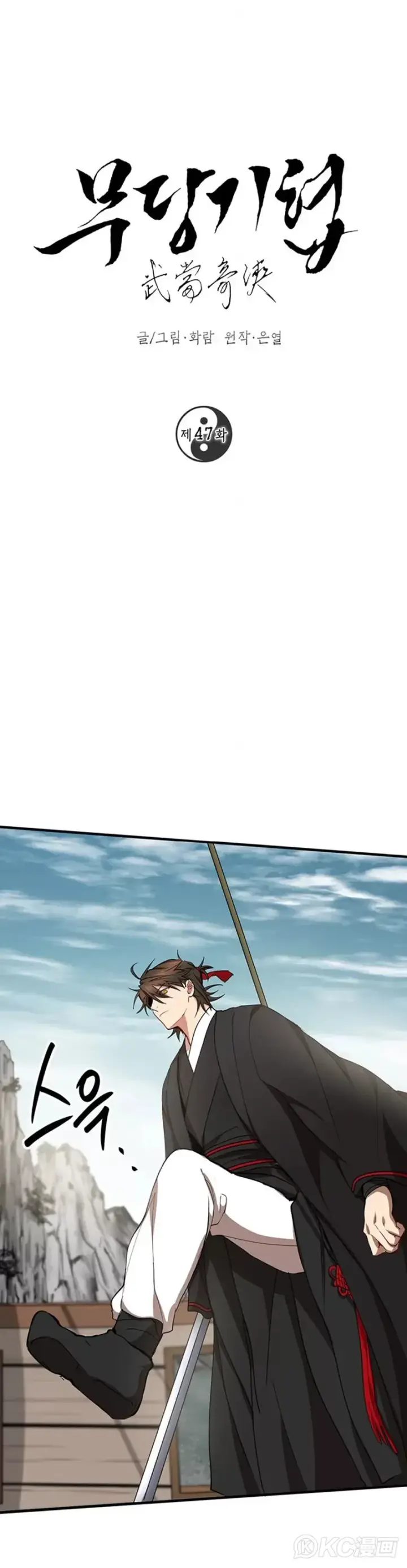 漫画《武当奇侠》第47话第10张图