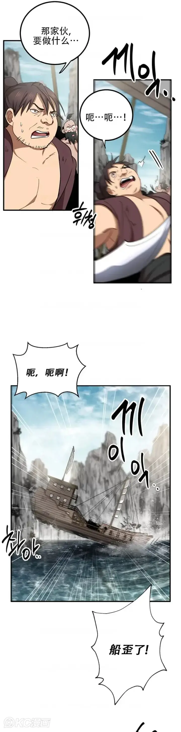 漫画《武当奇侠》第47话第12张图