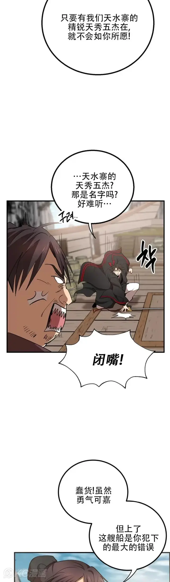 漫画《武当奇侠》第47话第18张图