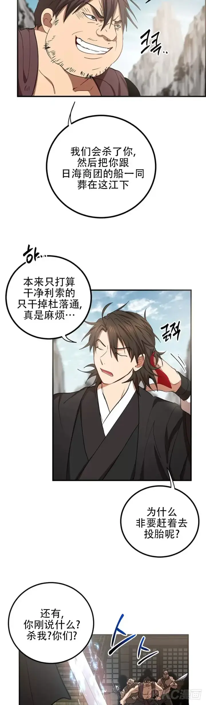 漫画《武当奇侠》第47话第19张图