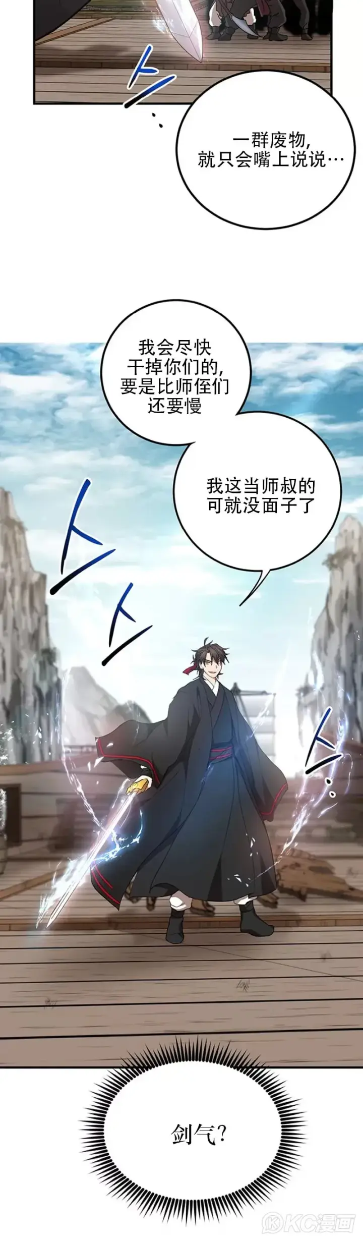 漫画《武当奇侠》第47话第20张图