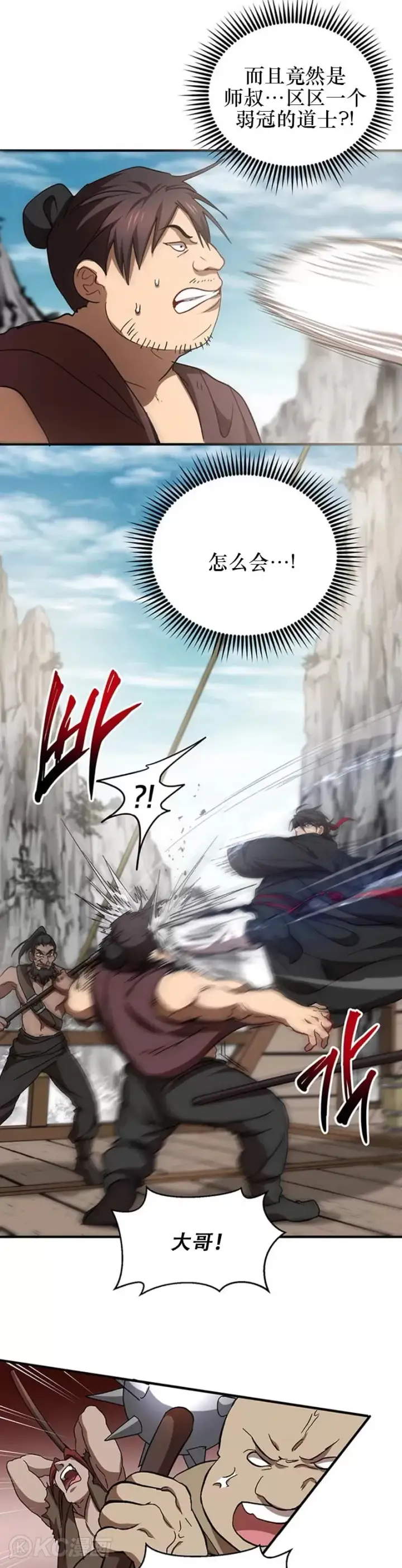 漫画《武当奇侠》第47话第21张图