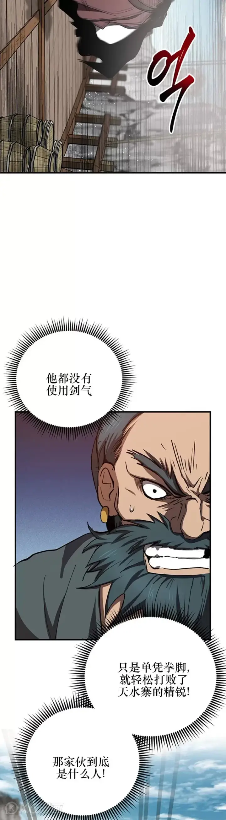 漫画《武当奇侠》第47话第27张图
