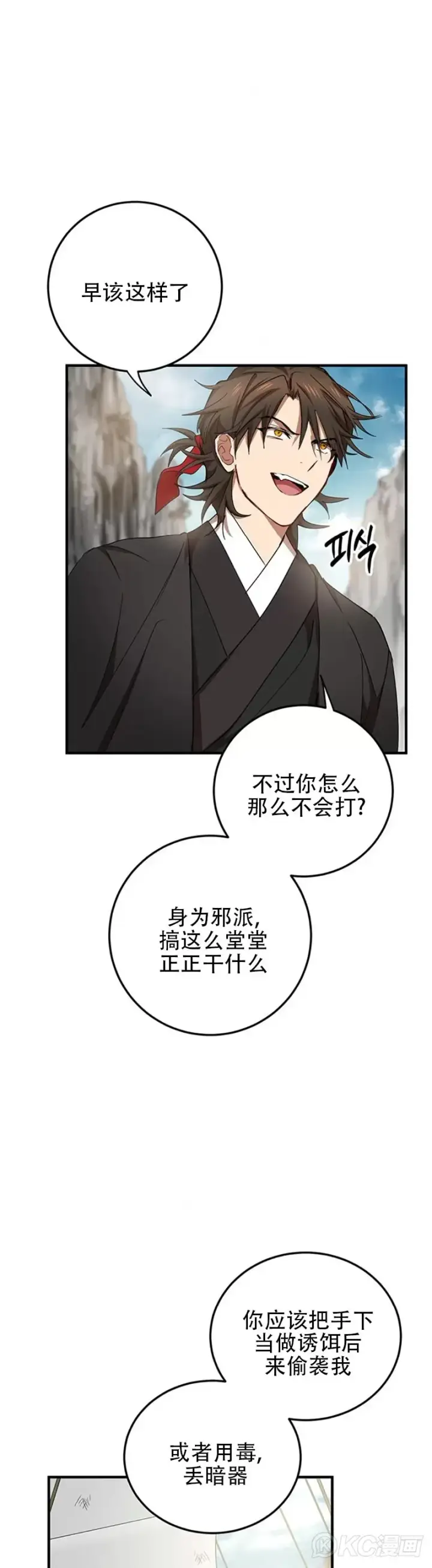 漫画《武当奇侠》第47话第29张图