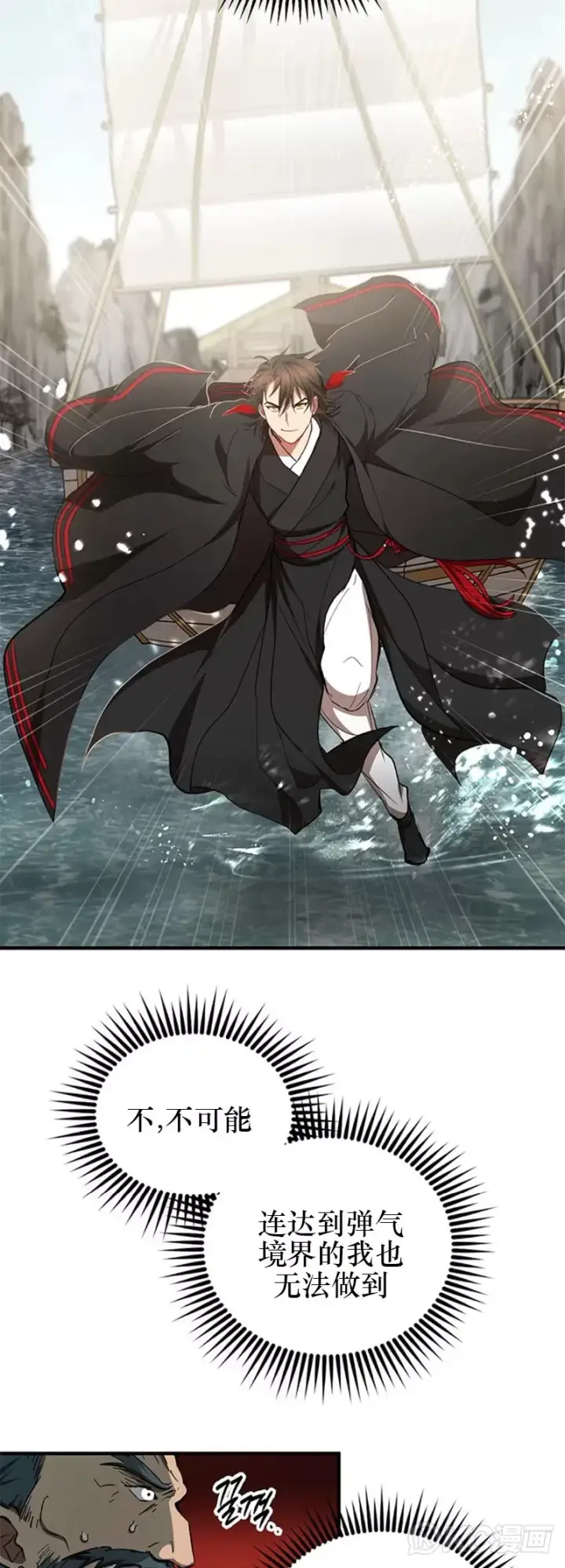 漫画《武当奇侠》第47话第3张图