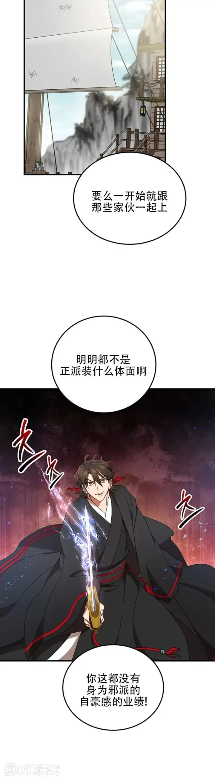 漫画《武当奇侠》第47话第30张图