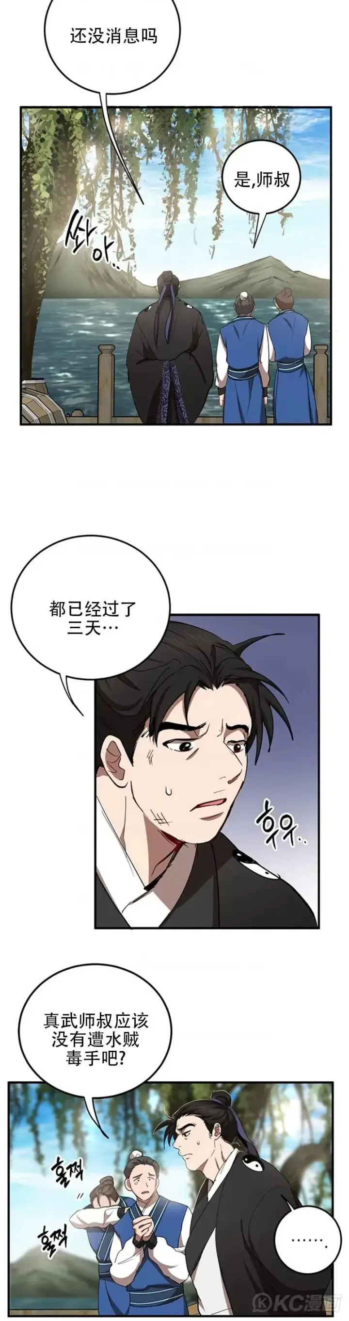 漫画《武当奇侠》第47话第39张图