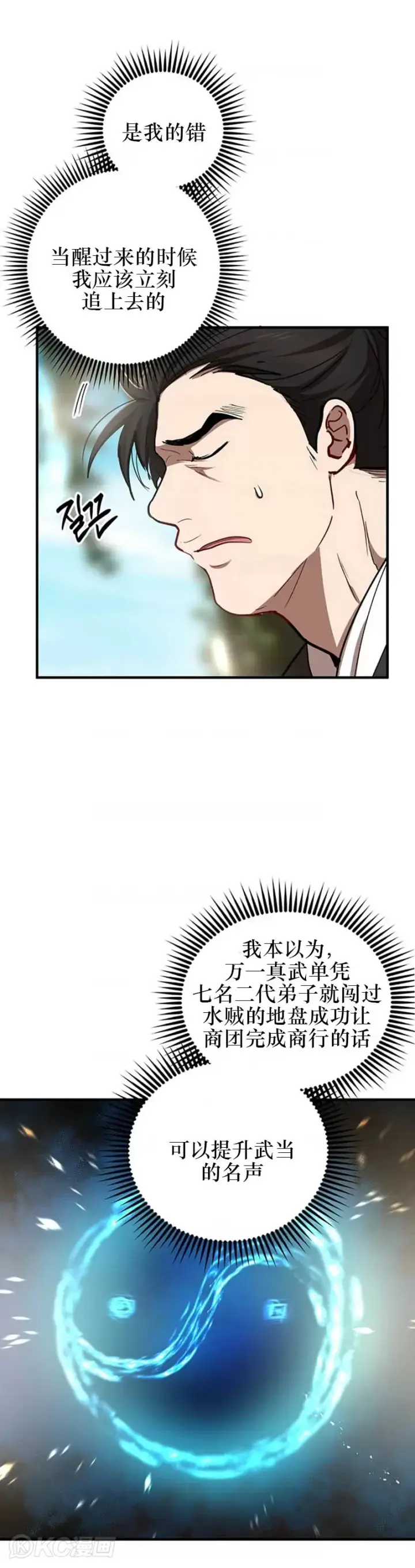 漫画《武当奇侠》第47话第40张图