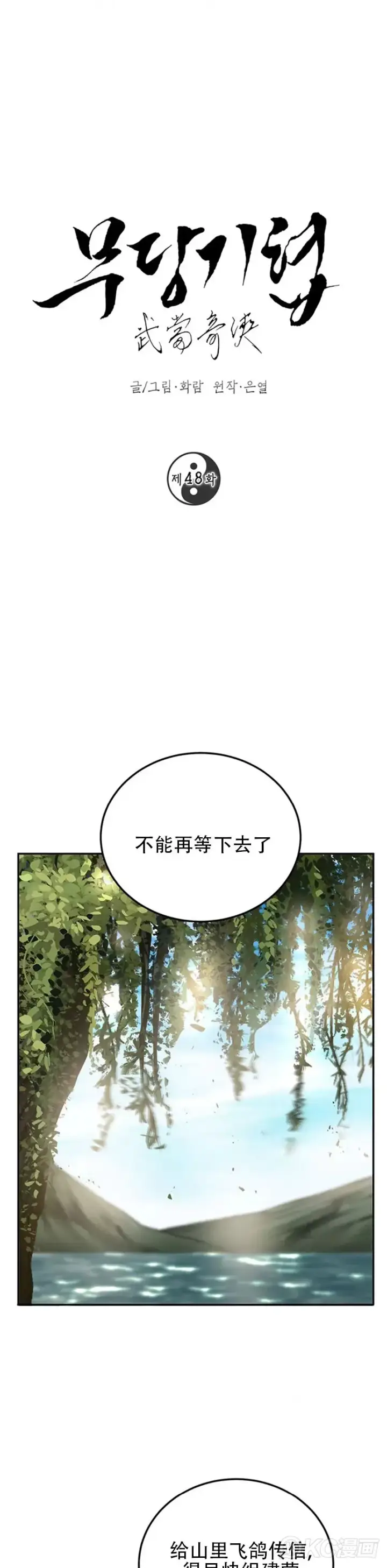 漫画《武当奇侠》第47话第46张图