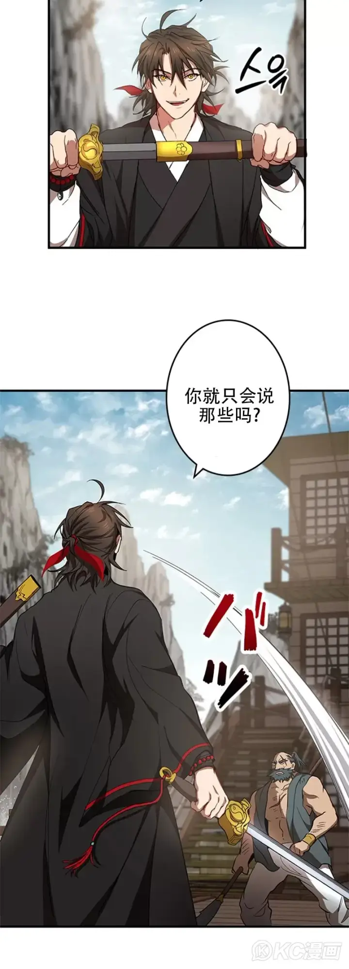 漫画《武当奇侠》第47话第5张图