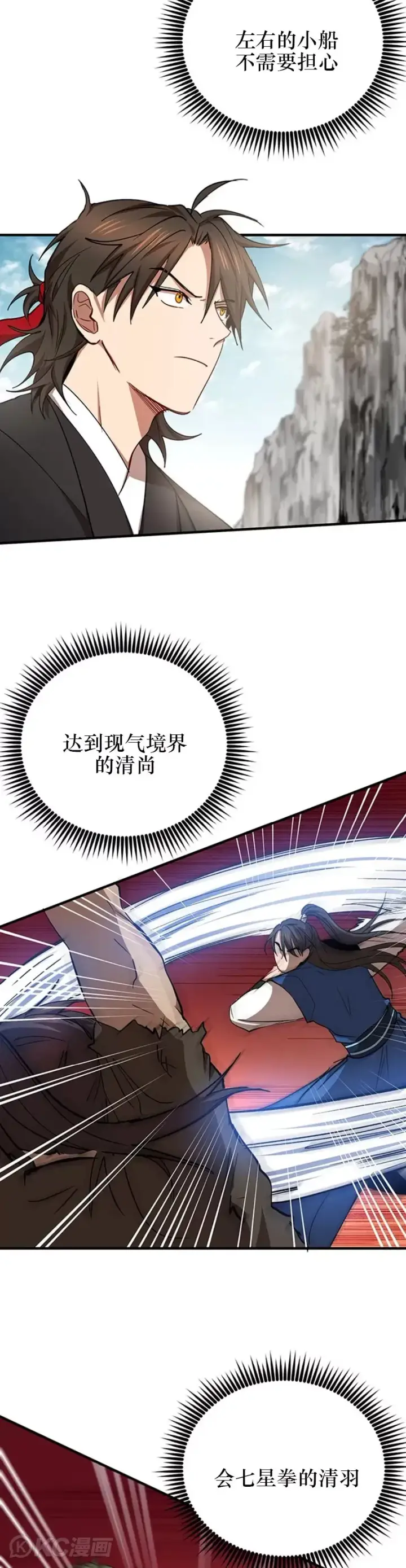 漫画《武当奇侠》第47话第8张图