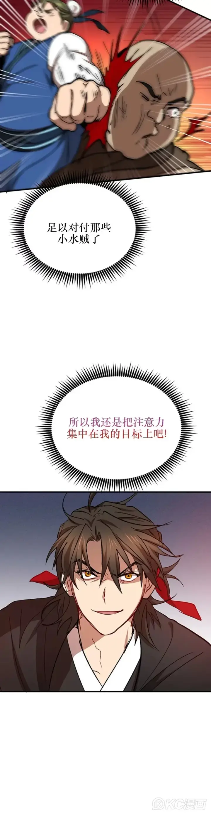 漫画《武当奇侠》第47话第9张图
