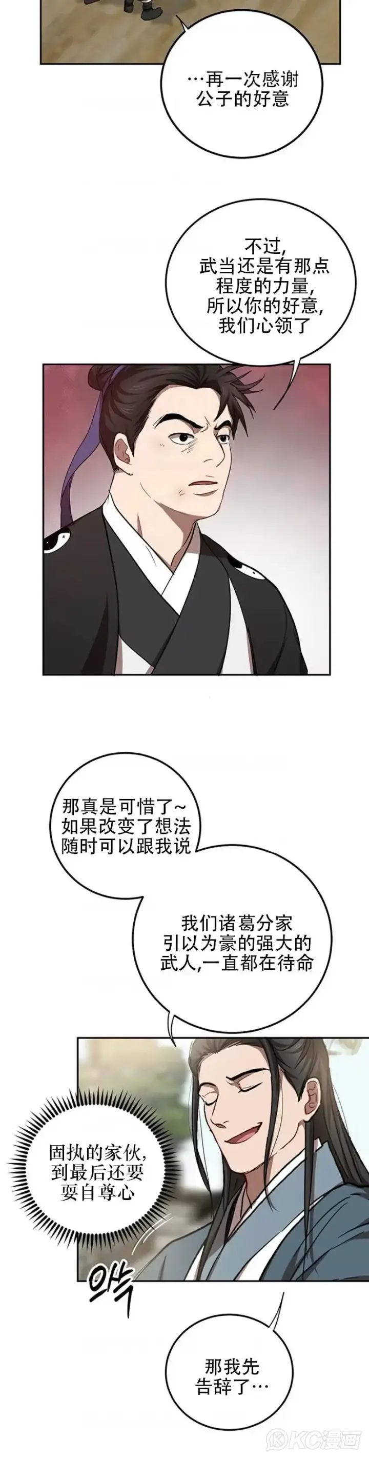 漫画《武当奇侠》第48话第10张图