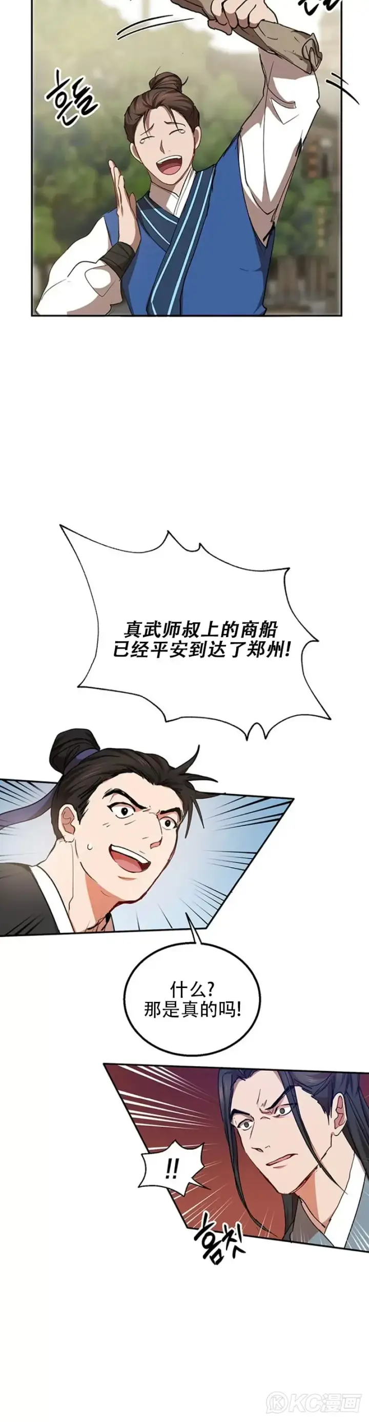 漫画《武当奇侠》第48话第12张图